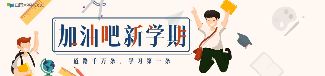 加油吧新学期