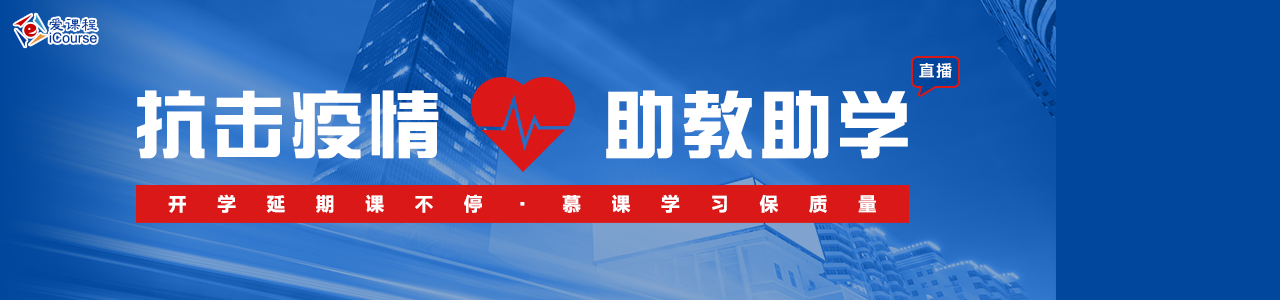 抗擊疫情，助教助學