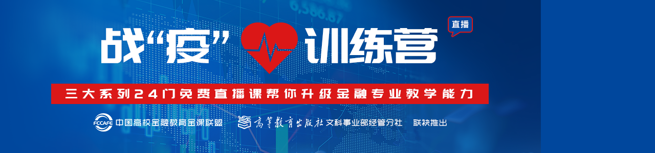 金融類專業師資教學能力提升訓練營