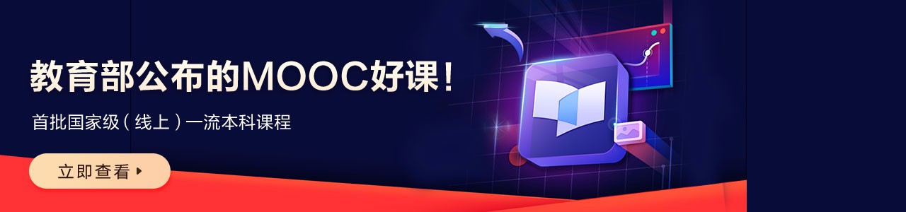 首批国家级（线上）一流本科课程