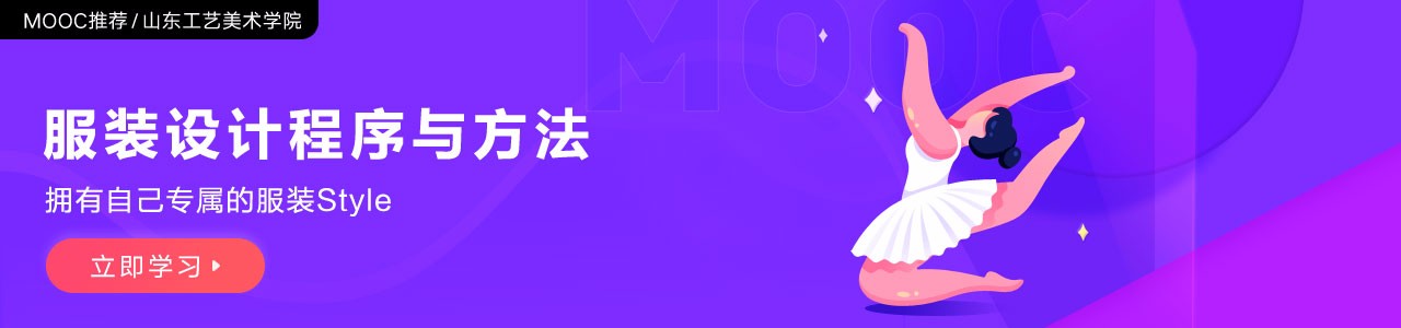 服装设计程序与方法