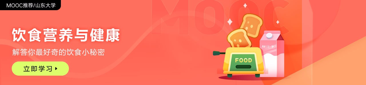 饮食营养与健康