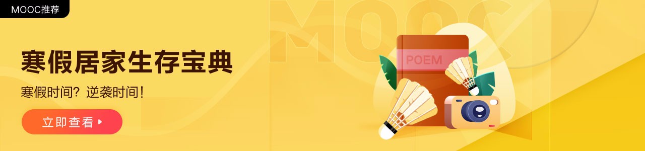 寒假居家生存宝典