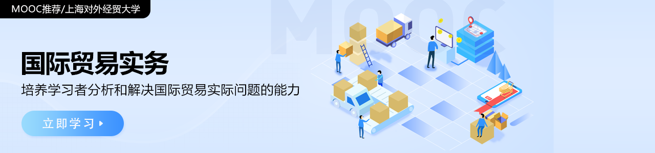 国际贸易实务