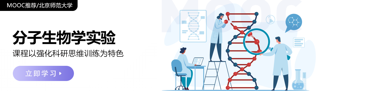 分子生物学实验