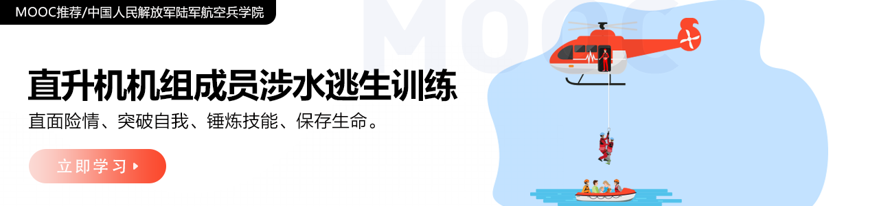 直升机机组成员涉水逃生训练