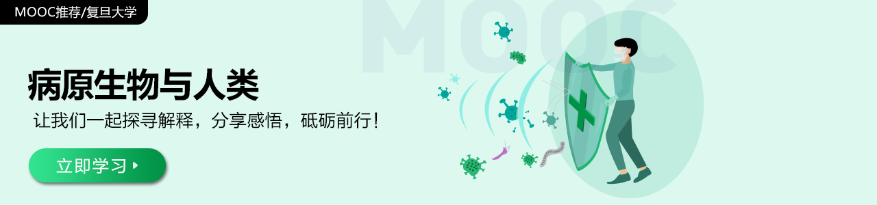 病原生物与人类