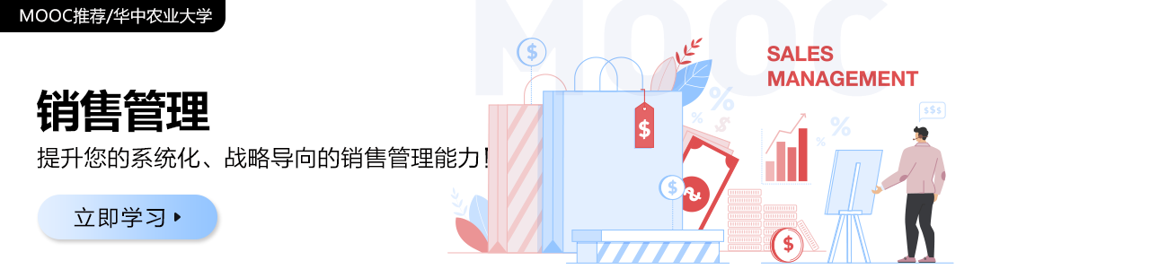 销售管理