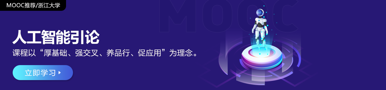 人工智能引论
