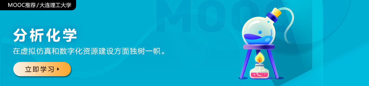 分析化学