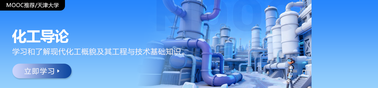 化工导论