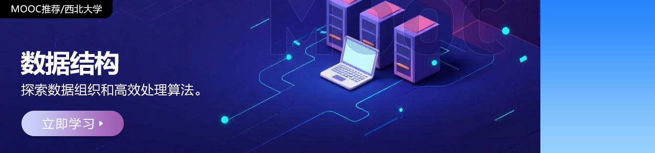 数据结构