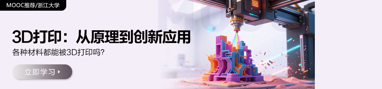 3D打印：从原理到创新应用